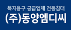 (주)동양엠디씨