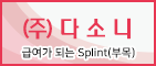 (주)다소니