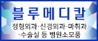 블루메디칼